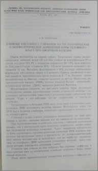 Влияние инсулина с глюкозой на гистохимические и морфологические изменения коры головного мозга при ожоговой болезни