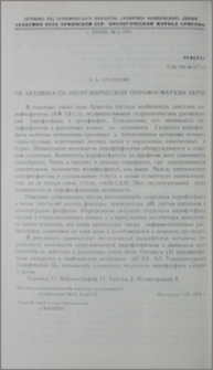 Об активности неорганической пирофосфатазы почв