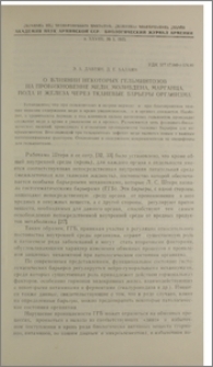 О влиянии некоторых гельминтозов на проникновение меди, молибдена, марганца, йода и железа через тканевые барьеры организма