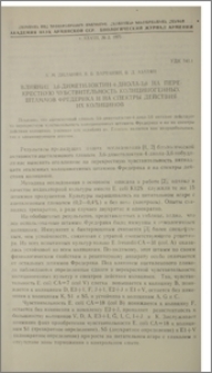 Влияние 3,6-диметилоктин-4-диола-3,6 на перекрестную чувствительность колициногенных штаммов Фредерика и на спектры действия их колицинов