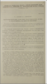 Цитогенетическое действие рентгеновских лучей и этиленимина на мягкую пшеницу