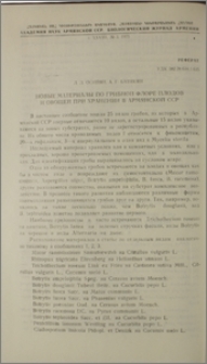Новые материалы по грибной флоре плодов и овощей при хранении в Армянской ССР