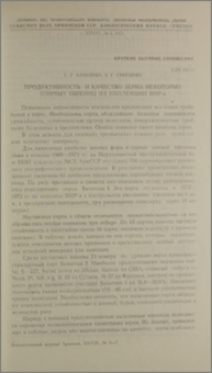 Продуктивность и качество зерна некоторых озимых пшениц из коллекции ВИР-а