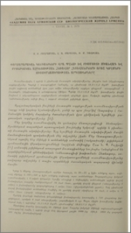 Փորձարարական կենդանիների վրա պղնձի և բիսմուտի միանվագ և քրոնիկական ազդեցության հեռավոր հետևանքների որոշ կողմերի ուսումնասիրության արդյունքները