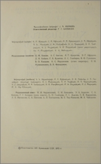 Խմբագրական կոլեգիա