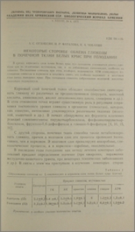 Некоторые стороны обмена глюкозы в почечной ткани белых крыс при голодании