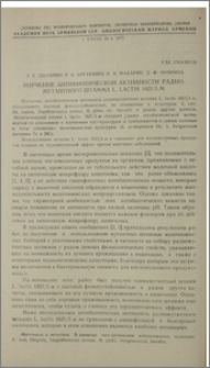 Изучение антибиотической активности радиомутантного штамма L. lactis 1621/1-M