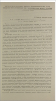 А. Ш. Галстян, «Ферментативная активность почв Армении» Изд-во «Айастан», Ереван, 1974 г.