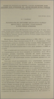 Материалы по питанию ангорского гольца Nemachilus angorae Steindachner в трех реках Армении