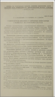 О биосинтезе пролина у аэробных инфузорий Paramecium multimicronucleatum