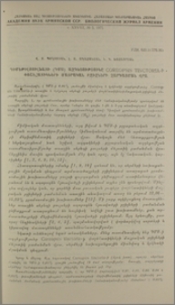Դիմեթիլսուլֆատի (ԴՄՍ) ազդեցությունը Coreopsis tinctoria-ի փոշեհատիկների մայրական բջիջների զարգացման վրա