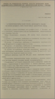 О патогенетической роли дефицита меди, возникающего при мозговом ценурозе овец