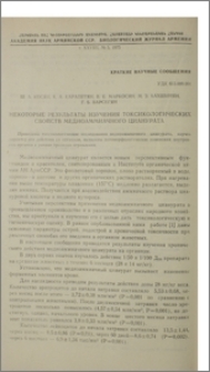 Некоторые результаты изучения токсикологических свойств медноаммиачного цианурата