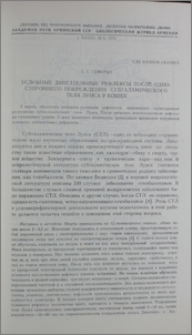 Условные двигательные рефлексы после одностороннего повреждения субталамического тела Луиса у кошек