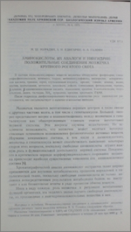 Аминокислоты, их аналоги и нингидринположительные соединения мозжечка крупного рогатого скота