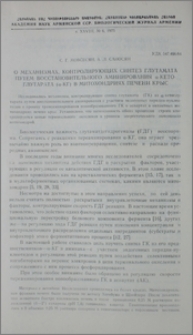 О механизмах, контролирующих синтез глутамата путем восстановительного аминирования α-кетоглутарата (α-КГ) в митохондриях печени крыс