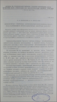 Некоторые стороны аммиакообразования в мозге под влиянием ненасыщенных жирных кислот