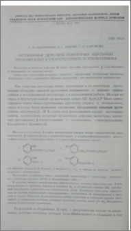 Мутагенное действие некоторых ацильных производных β-хлорэтиламина и этиленимина