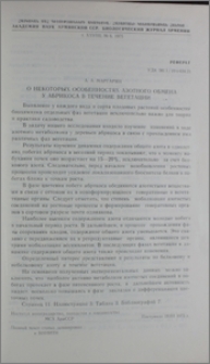 О некоторых особенностях азотного обмена у абрикоса в течение вегетации
