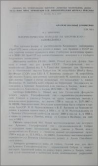 Флористические находки из Хосровского заповедника
