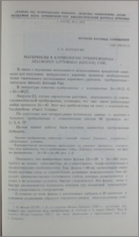 Материалы к кариологии прибрежницы - Aeluropus littoralis (Gouan) Parl.