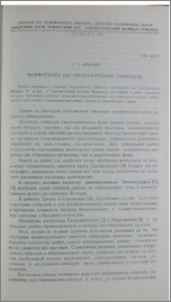Морфогенез цесарино-куриных гибридов