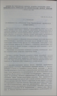 Особенности строения чувствительных нейронов кишечника
