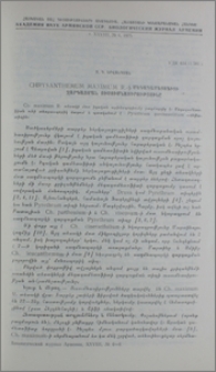 Chrysanthemum maximum R.-ի մեգագամետոֆիտի զարգացման ուսումնասիրությունը