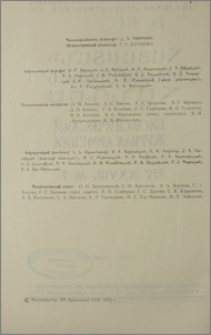 Խմբագրական կոլեգիա