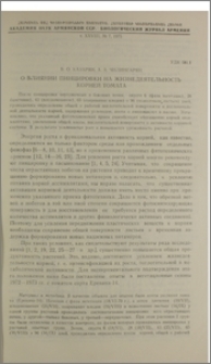 О влиянии пинцировки на жизнедеятельность корней томата
