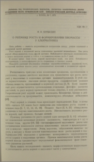 О ритмике роста и формировании биомассы у хлопчатника