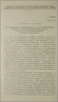 Внутривидовая изменчивость и диагностическая оценка отдельных признаков мошки Eusimulium zakhariense Rubz. (Diptera, Simuliidae)