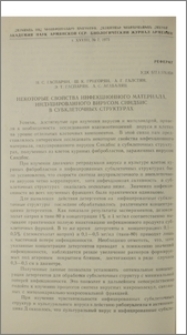 Некоторые свойства инфекционного материала, индуцированного вирусом Синдбис в субклеточных структурах