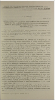 Crepis capillaris-ի տարբեր տևողությամբ պահված սերմերի ծլունակության և արմատածայրերի մերիսթեմատիկ բջիջների միթոտիկ ակտիվության ուսումնասիրությունը հիբերելինի ազդեցության տակ