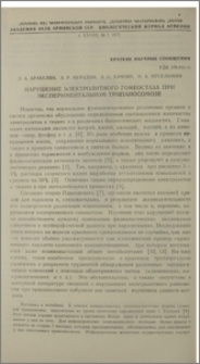 Нарушение электролитного гомеостаза при экспериментальном трипаносомозе