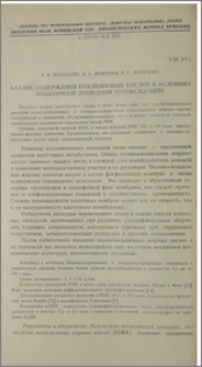 Баланс содержания нуклеиновых кислот в условиях избыточной липидной пероксидации