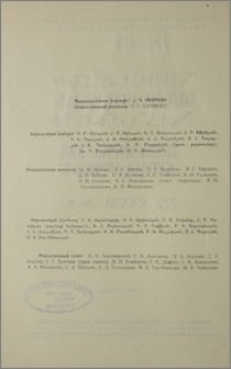 Խմբագրական կոլեգիա