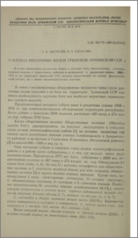 О блохах некоторых видов грызунов Армянской ССР.