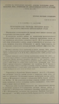 Проращивание пыльцы гвоздики Шабо на искусственной питательной среде