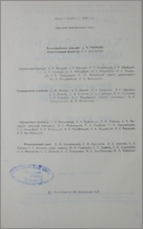Խմբագրական կոլեգիա