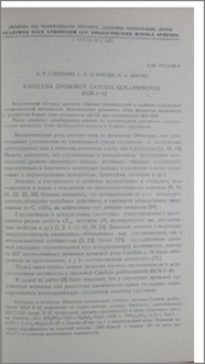 Амидазы дрожжей Candida guilliermondii BKM-У-42