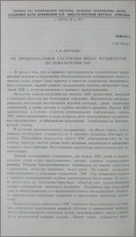 Об эмоциональном состоянии юных музыкантов по показателям ЭЭГ