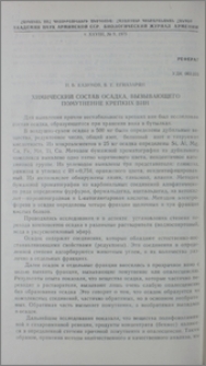 Химический состав осадка, вызывающего помутнение крепких вин