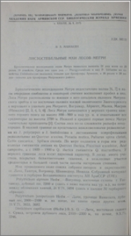 Листостебельные мхи лесов Мегри