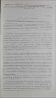 Роль селезенки при крысином трипаносомозе