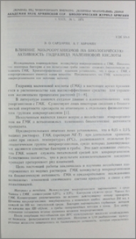 Влияние микроорганизмов на биологическую активность гидразида малеиновой кислоты