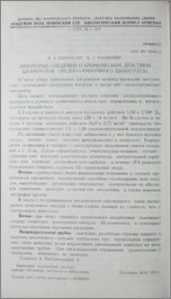 Некоторые сведения о хроническом действии циануратов (медноаммиачного цианурата)