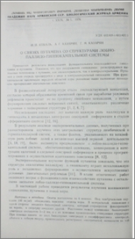 О связах путамена со структурами лобно-паллидо-гиппокампальной системы