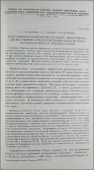 Электрофизиологическое изучение эфферентных связей второй соматосенсорной области коры головного мозга с красным ядром