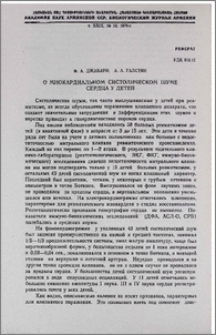 О миокардиальном систолическом шуме сердца у детей
